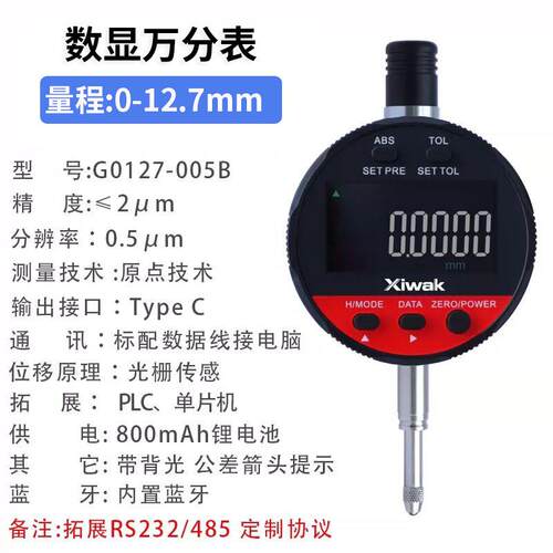 光栅数显万分表0.1um高精度数显千分表0-12.7通讯输出带蓝牙接PLC
