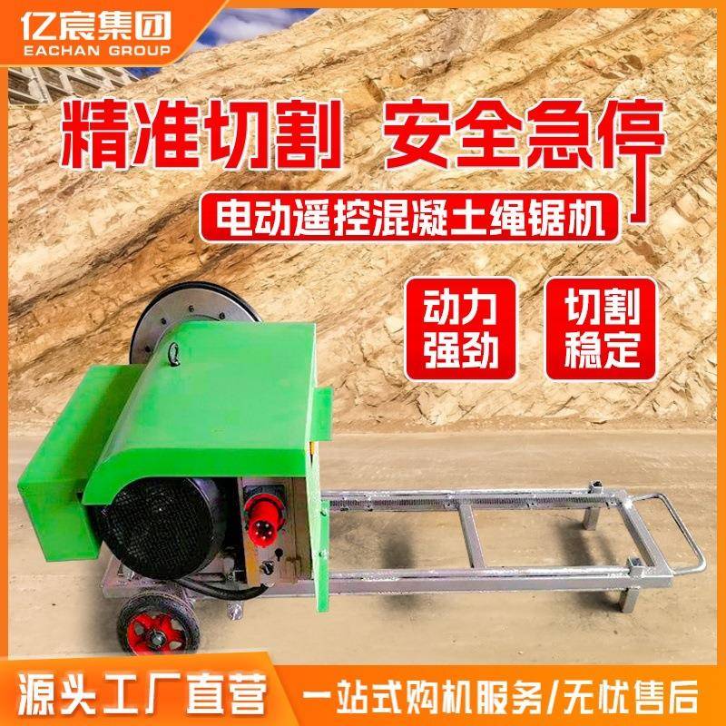 小型电动绳锯机 混凝土金刚石旧房切墙切割机 液压绳锯设备