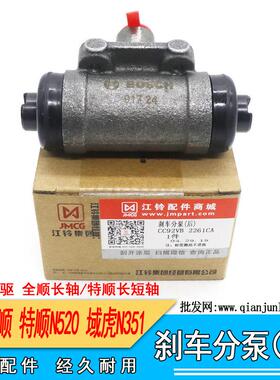 适用江铃老款03经典全顺特顺N520后刹车分泵制动分缸92VB2B120AA