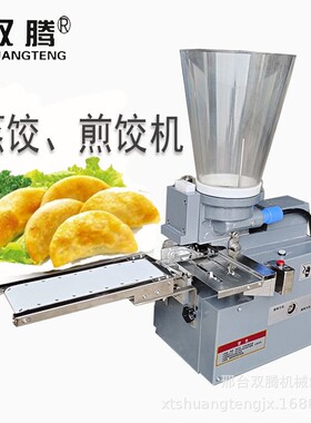 小型台式煎饺机半自动蒸饺机日式仿手工锅贴机虾仁蒸饺成型设备