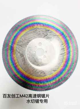 锯片高速钢圆锯片M42含钴切割不锈钢管铁切管机锯片250275300