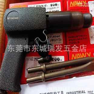 耐威牌TOOLS气动工具气凿气铲气锤NY 5040