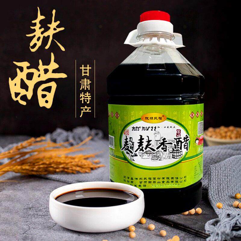 通渭麦麸醋香醋5斤 甘肃粮食醋擀面皮凉菜臊子面食用醋非陈醋