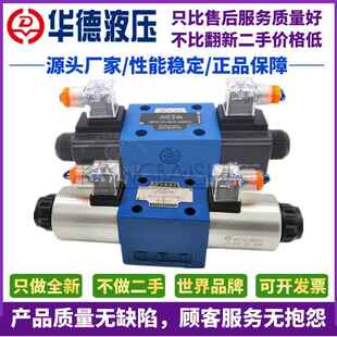 北京华德4WE10J 10E 10D 10G 31b CG24N9Z5l电磁换向阀CW220N9Z5L