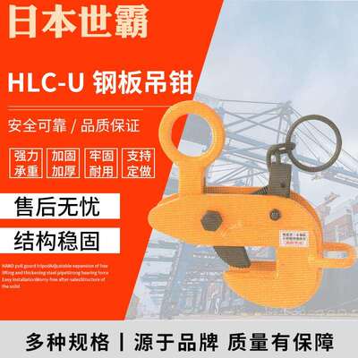 HLC横吊钢板起重钳吊索具模锻起重夹具钢板吊钳