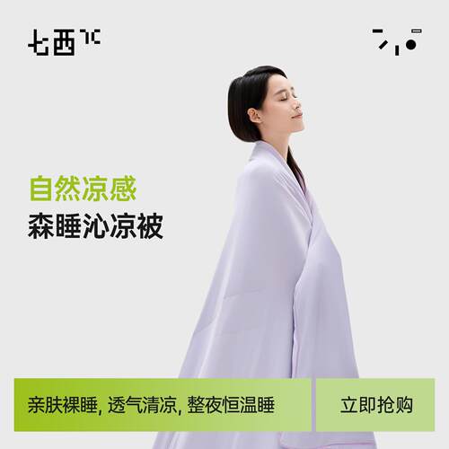 七西莫奈紫凉感夏被2025新款可机洗沁凉被 台湾夏季适用空调被