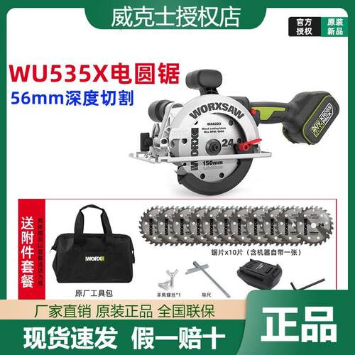 威克士WU535X锂电电锯无刷圆盘锯充电电圆锯木工专用手提锯切割锯