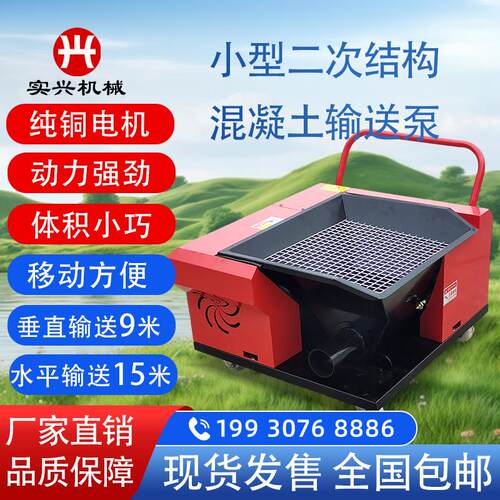 二次结构混凝土输送泵小型上料机构造柱浇筑地泵螺旋细石水泥砂浆
