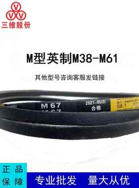 三维三角皮带英制M型M38-M61传动带B型A型D型C型工业机器齿形皮带