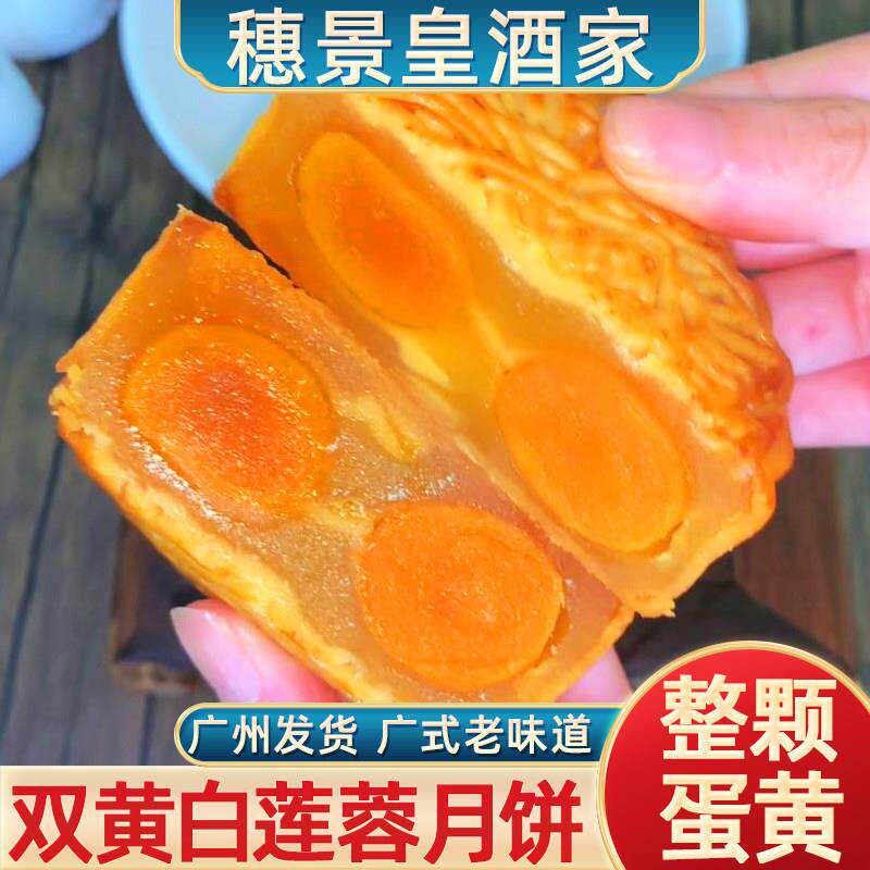 .广州广式双蛋黄白莲蓉月饼豆沙散装中秋节老式手工传统