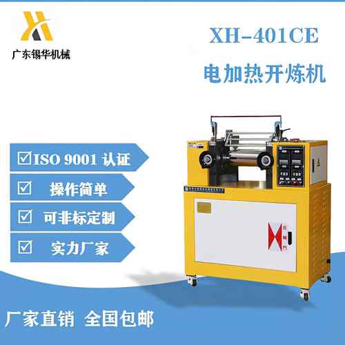 XH-401CE-120双调频双滚筒混合机颜料色母粒混炼实验