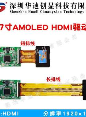0.7寸0.71寸微显1920x1080分辨率ECX335AF-6(E)显示屏HDMI驱动板