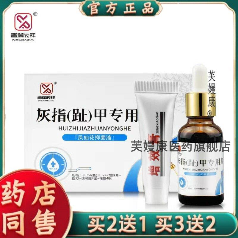 普瑞辰祥灰指甲增效膏套盒专用软甲膏脱甲液膏菌抑液磨甲同款0920