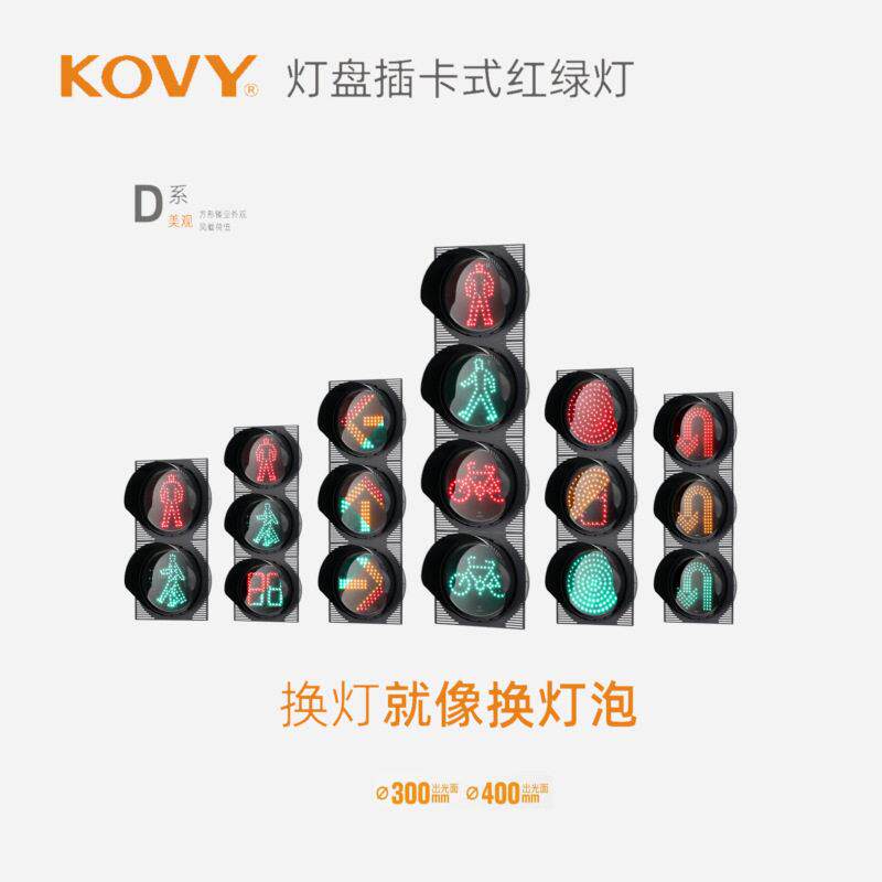 道路交通信号灯红绿灯国标警示红黄绿灯科维工厂倒计时显示