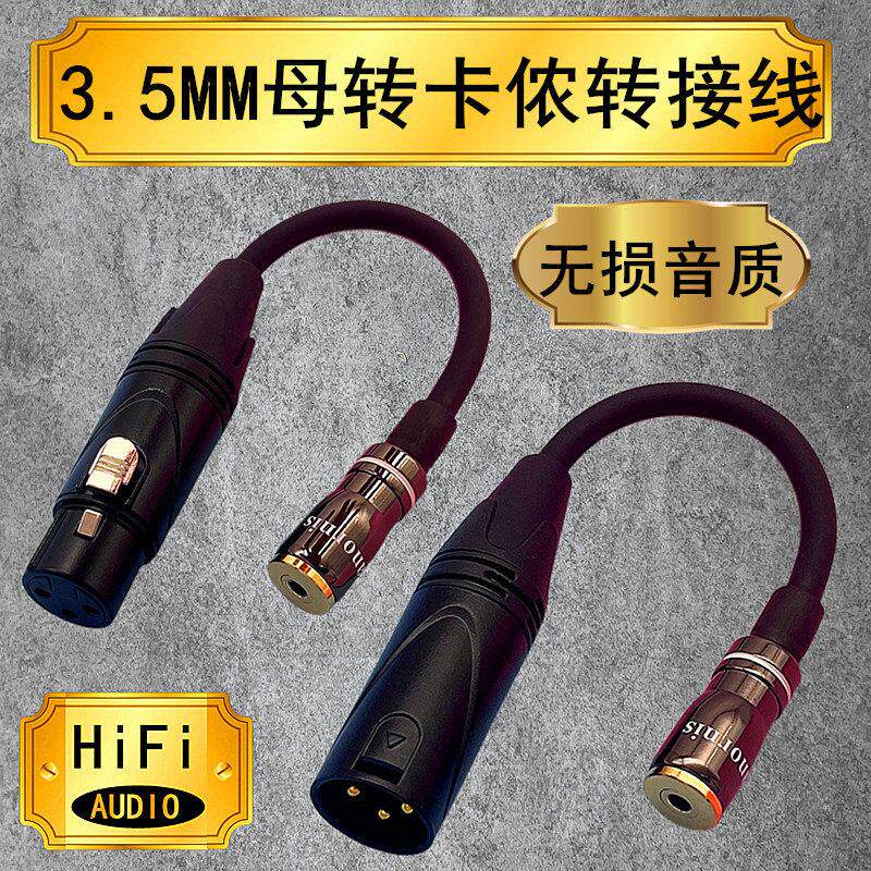 3.5母转卡农公母无失真音频三芯XLR卡侬转3.5孔转换头麦克风转接