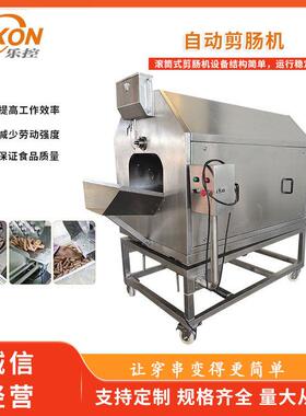乐控滚筒式自动剪肠机商用全自动腊肠红肠剪结机