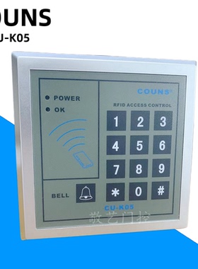 CU-K05门禁刷卡密码键盘主机COUNS高优电子门禁锁读卡机控制器