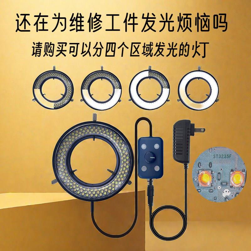手机维修专用灯显微镜四区光源灯环形灯led分区灯消除反光2025新