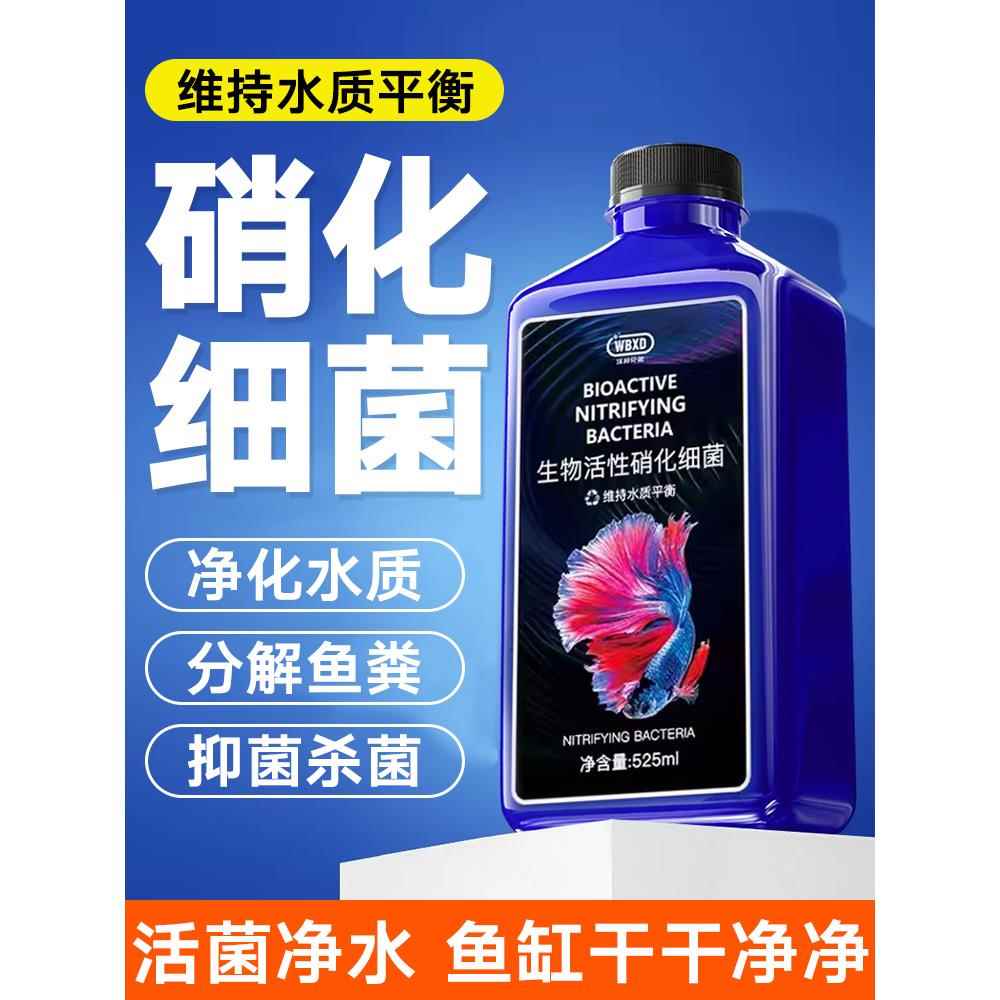 硝化细菌用鱼池鱼塘消毒杀菌鱼缸净水剂分解鱼粪养殖场消化活菌液