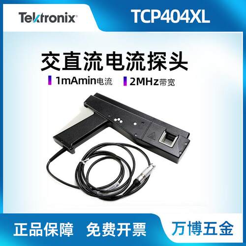 Tektronix泰克TCPA400示波器探头TCP404XL交直流电流供电放大器