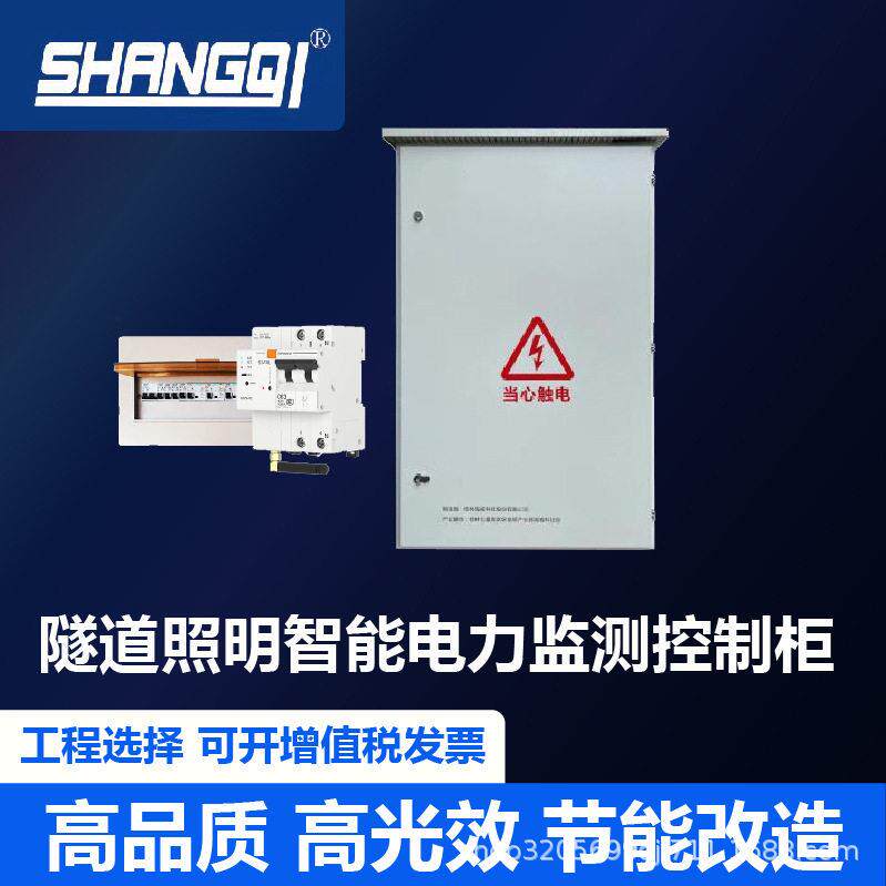 BHU-HW隧道照明智能电力监测控制柜照明智能监控系统配电箱调光柜