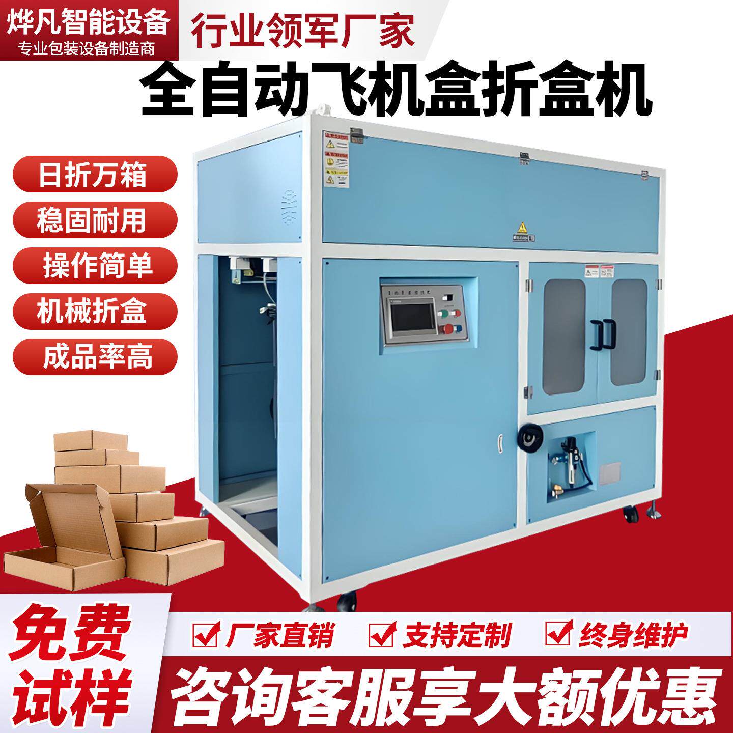 折盒机飞机盒盒子开箱机成型机飞机盒封箱机水果箱盒天地盖折纸箱