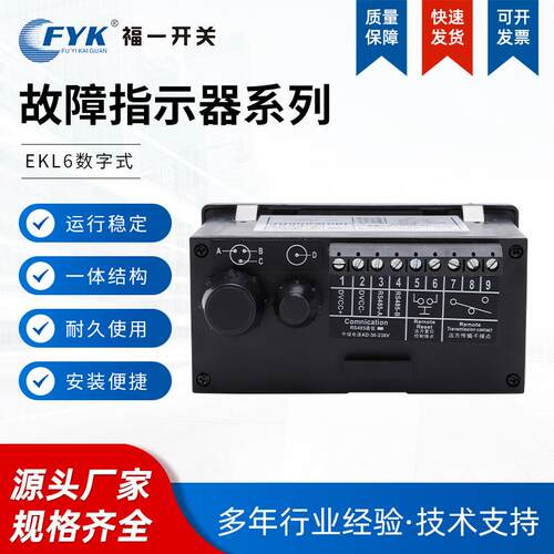 配电网监测EKL6测温测流故障型数字式电流温控故障指示器LED显示