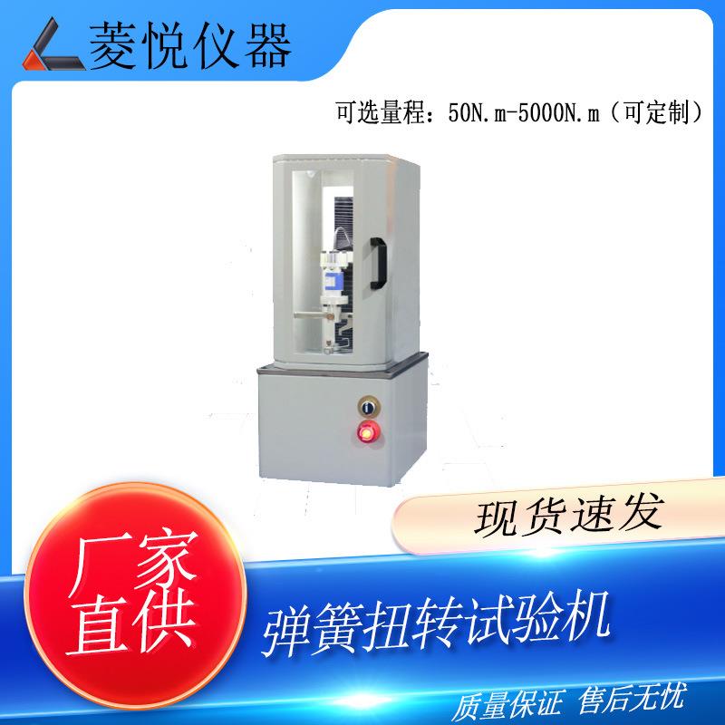 桌上弹簧扭力试验机小型弹簧扭转力测试仪厂家直发上门安装
