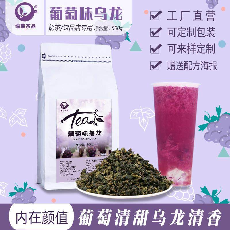巨峰葡萄乌龙茶奶茶店专用茶叶水果茶浓香奶盖茶撞奶专用配方原料