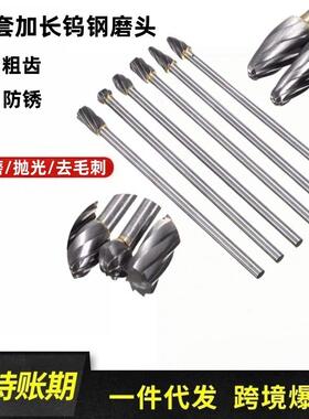 6pc 硬质合金旋转锉 加长钨钢磨头粗齿 打磨头 根雕尖头去毛刺