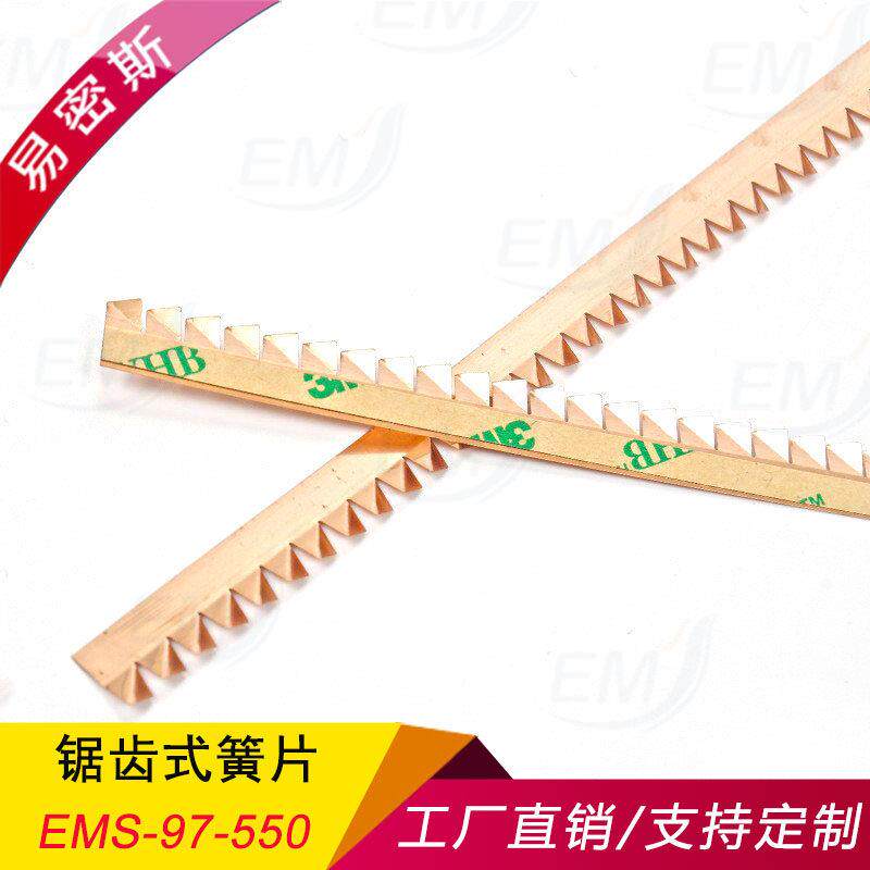 易密斯锯齿式铍铜弹片屏蔽机箱机柜专用电磁屏蔽条金属导电弹簧片