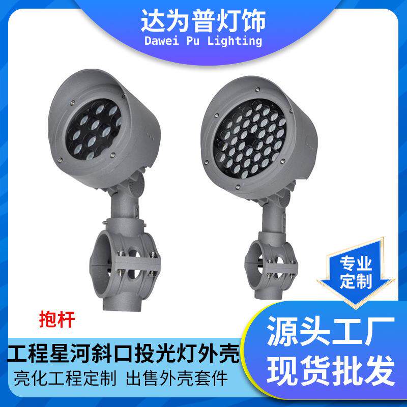 星河斜口投光灯户外LED抱杆投光灯外壳套件防水灯具配件可定