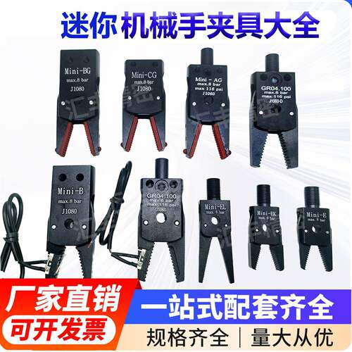 机械手内外牙迷你水口夹具J1060/1080加宽加长带检测注塑机夹爪