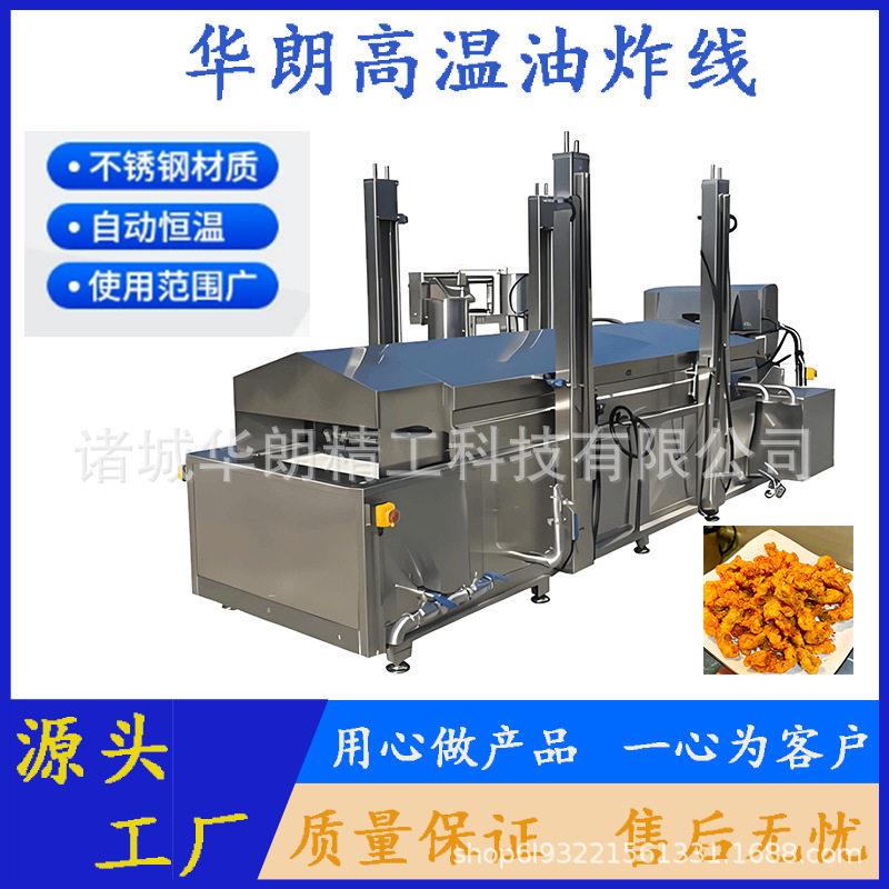 小酥肉兔子头全自动温油炸线脆皮五花肉温油炸设备藕盒温线