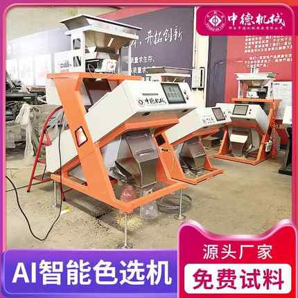 中德人工智能种子色选机种子精选设备提高种子质量保障发芽率
