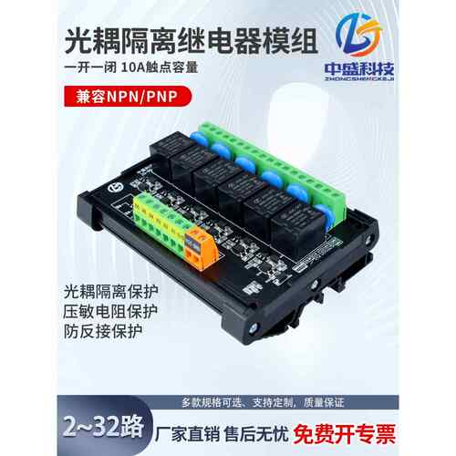 宏发继电器模块光耦合器隔离3.3V5V12V24V单片机Io Plc信号放大板