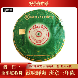 【1片】中茶2021年中茶八八青饼云南茶叶普洱生茶357g/饼