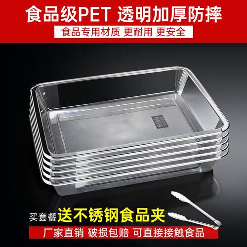 压克力托盘饭店凉菜盘商用塑胶盘子透明长方形卤菜展示盘零食秤盘