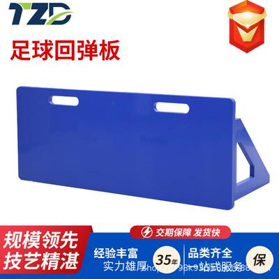 聚练乙烯足球训练板厂家灵敏度训撞反弹板抗不变NBN形足击球回弹