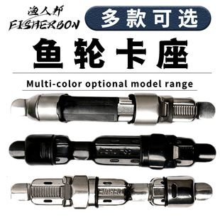 鱼线轮鱼竿渔轮卡座鱼杆底座海竿路亚筏竿海杆矶竿改装 配件具