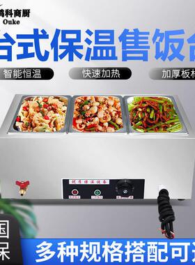 快餐保温台商用台式不锈钢加热汤池饭店热菜食堂打菜保温车售饭台