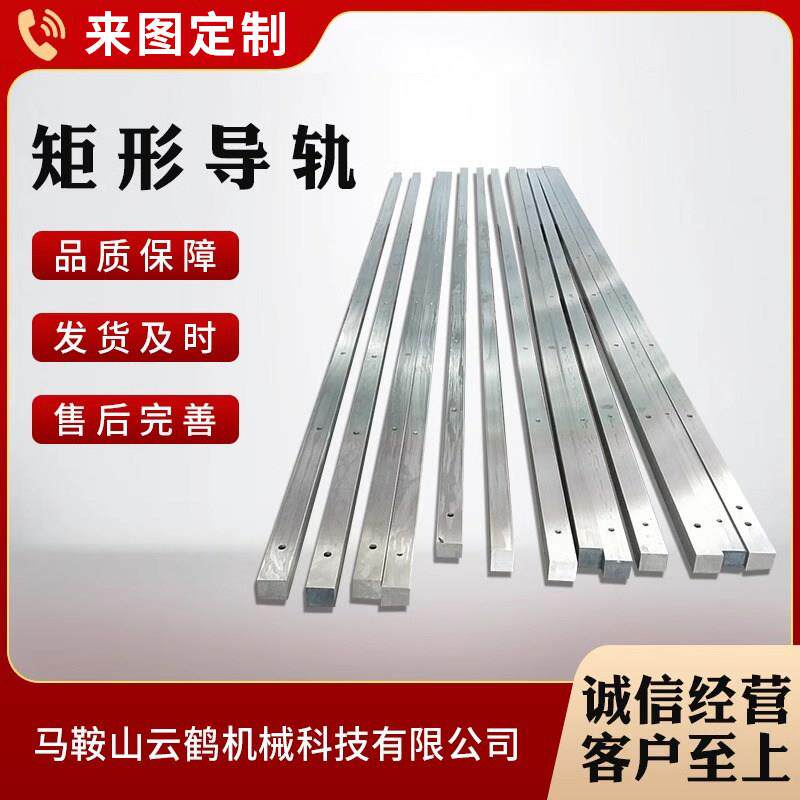矩形导轨直线重载方形T型滚轮燕尾槽导轨桁架机床平板镶钢滑轨