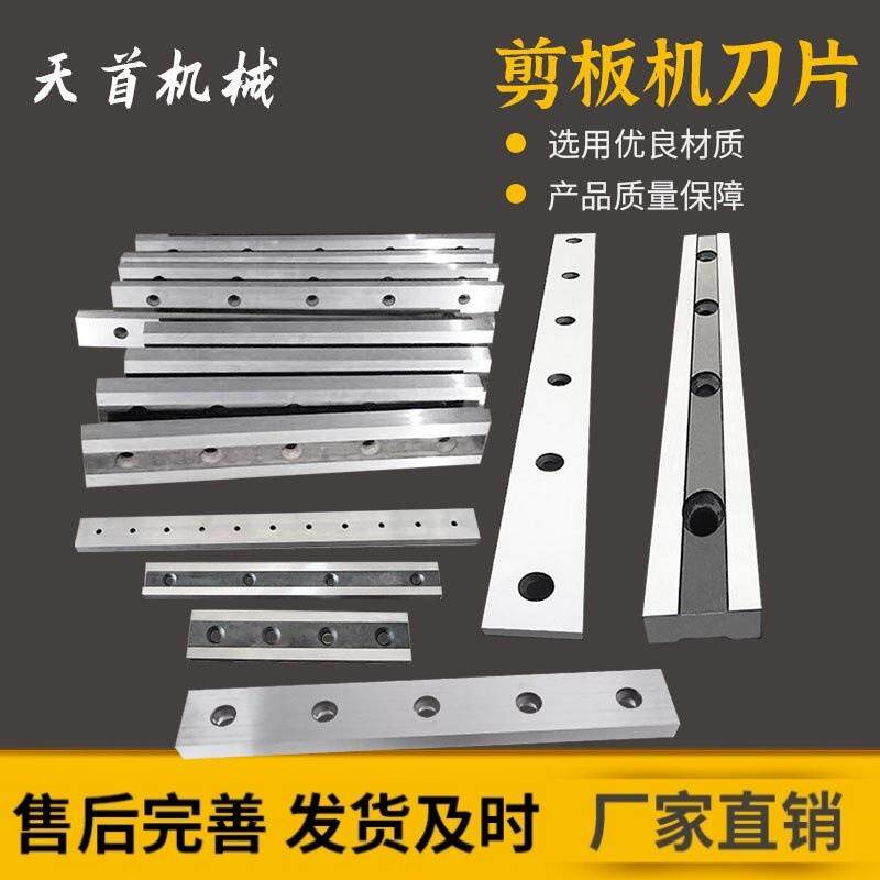 剪板机刀片液压摆式剪板机刀片数控闸式机械剪板机上下刀片