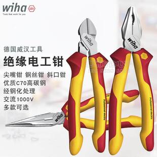德国Wiha威汉绝缘电工钳耐高压老虎钳钢丝钳尖嘴钳斜口钳套装工具
