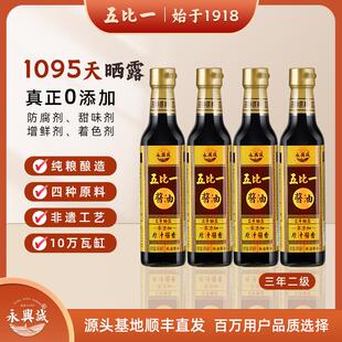 五比一酱油泸州合江永兴诚五比一酱油四川传统酿造调料发酵酱油