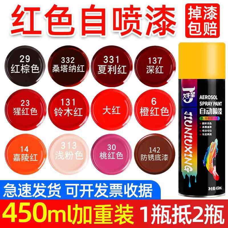 红色自动喷漆防锈金属漆大红色深红大门翻新家俱木器漆墙面广告油,基础建材,自喷漆,淘宝优惠券,粉丝福利购,淘宝优惠卷