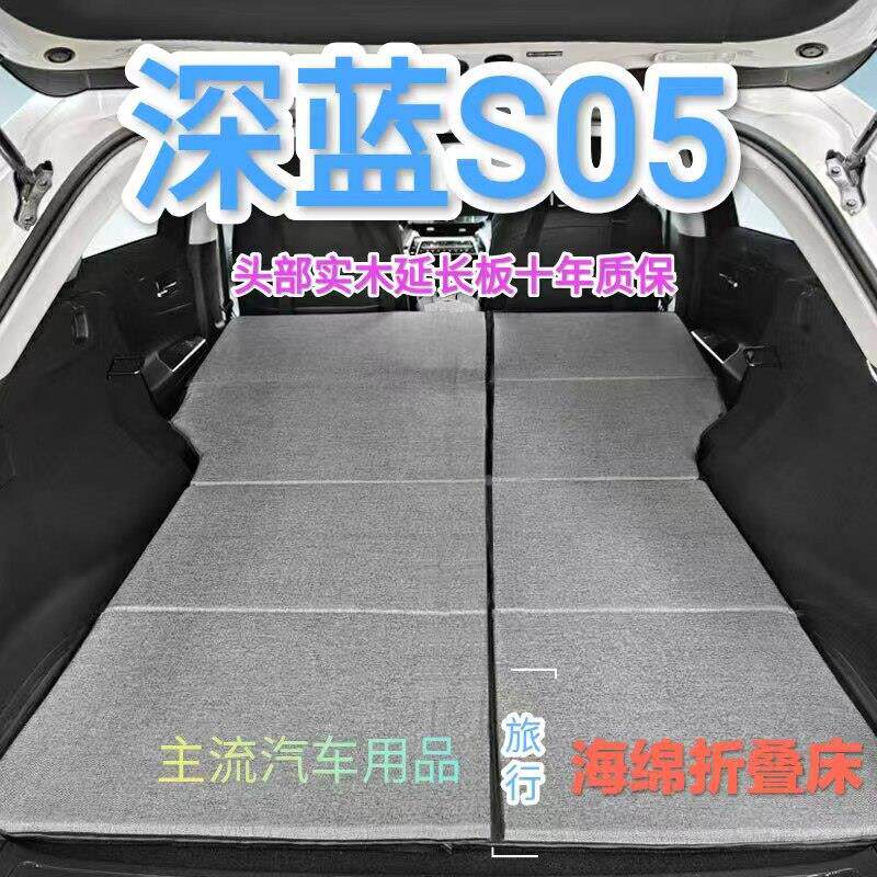 深蓝s05专用非充气汽车床垫SUV后排后备箱睡垫双人折叠车载床
