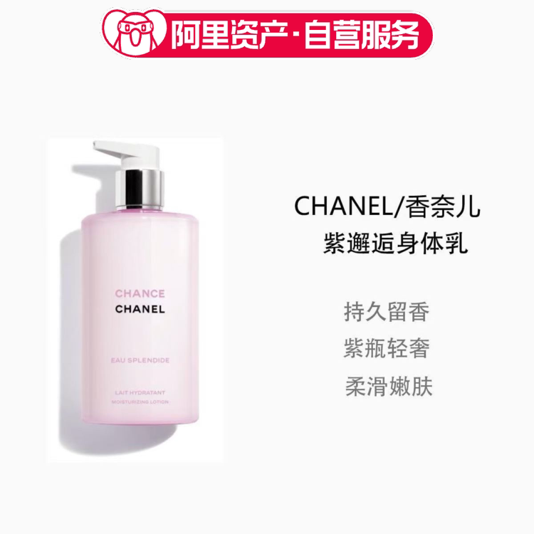 CHANEL香奈儿紫色邂逅霓幻身体乳保湿持久滋润香体润肤乳400ml