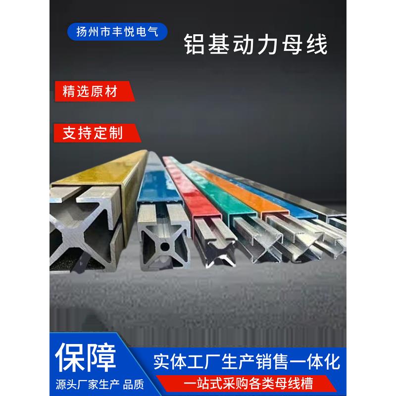 厂家供应动力母线200A-5000A铝基动力母线铝合金母线槽滑接式母线
