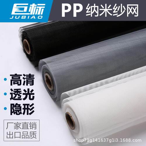 厂家直销PP纱网防蚊防虫窗纱推拉窗移窗纱窗网透光高清网
